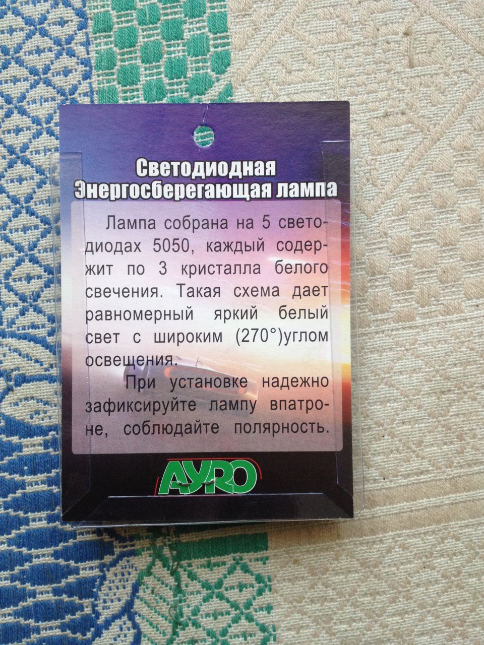 Діодизація авто 2
