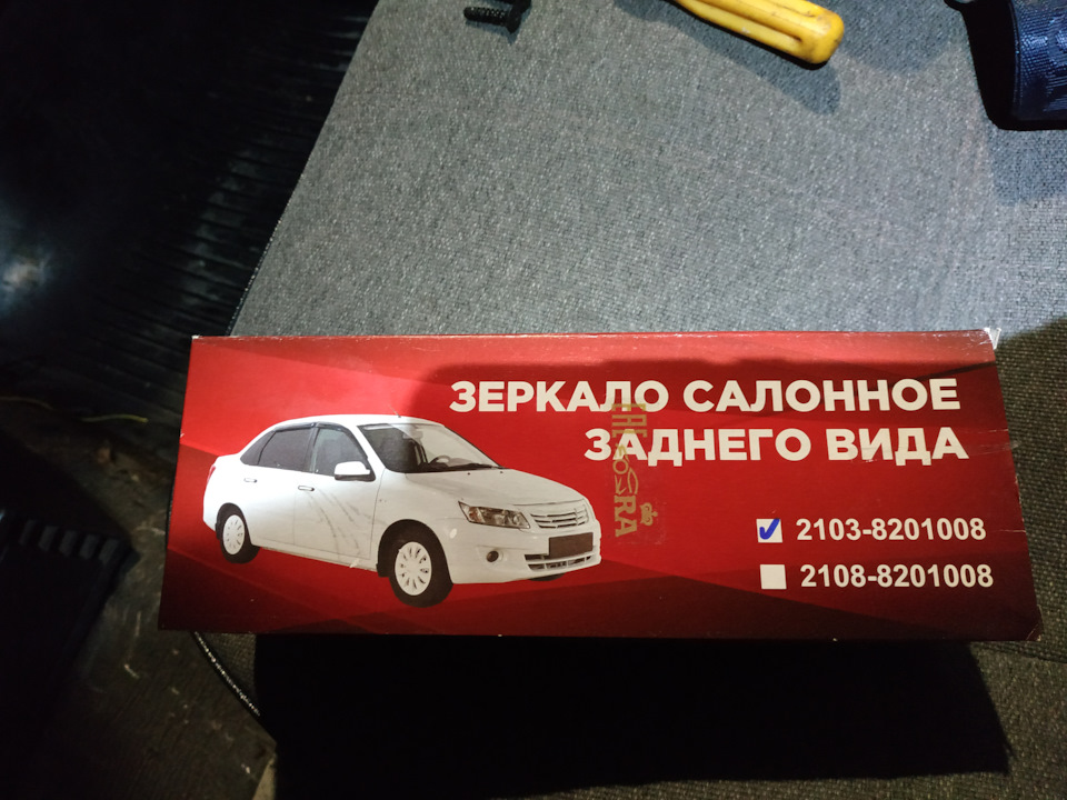 Дзеркало салонне антивідблиск Гранд Рі Ал 2