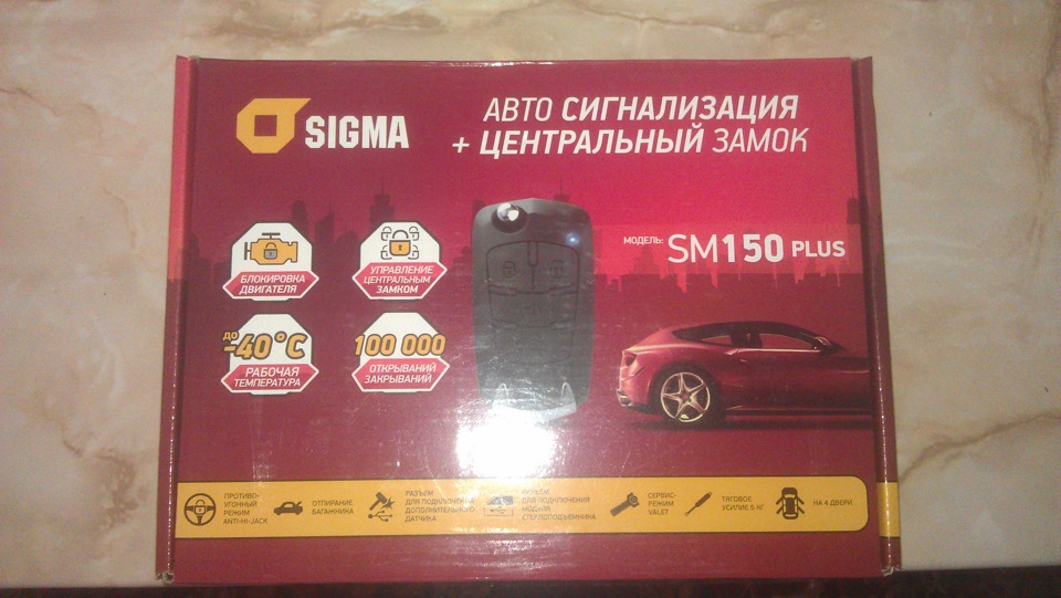 Сигналка Sigma sm 150 plus 1