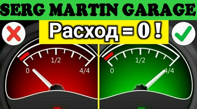 Як зменшити витрату палива. Простий спосіб 1