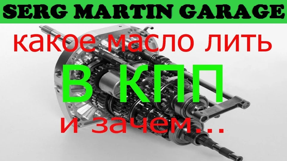 Яке масло лити в КПП? Як часто міняти масло в коробці?
