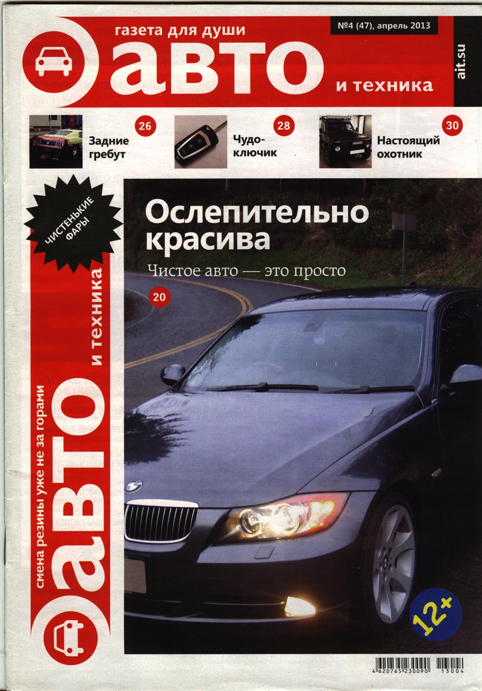 Ми в друкованій пресі: Друга стаття 1