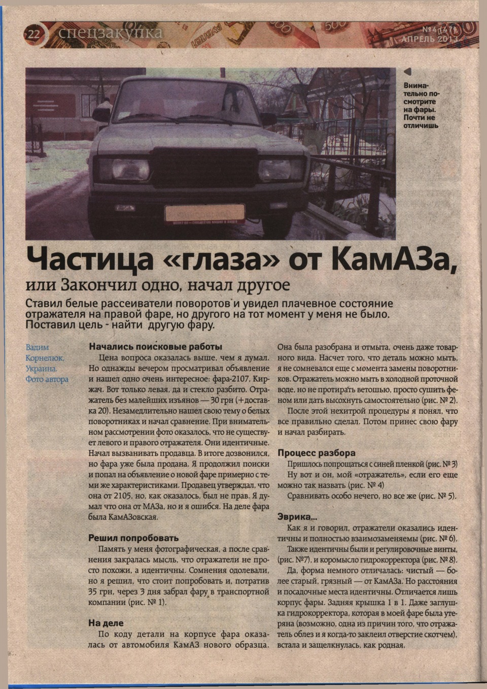 Ми в друкованій пресі: Друга стаття 4