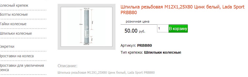 Шпильки ВЕКТОР PRBB80 2