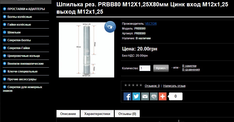 Шпильки ВЕКТОР PRBB80 4
