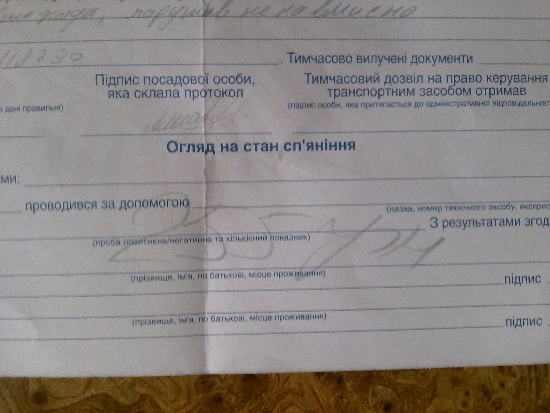 Перший такий папір написаний на моє ім'я... 2