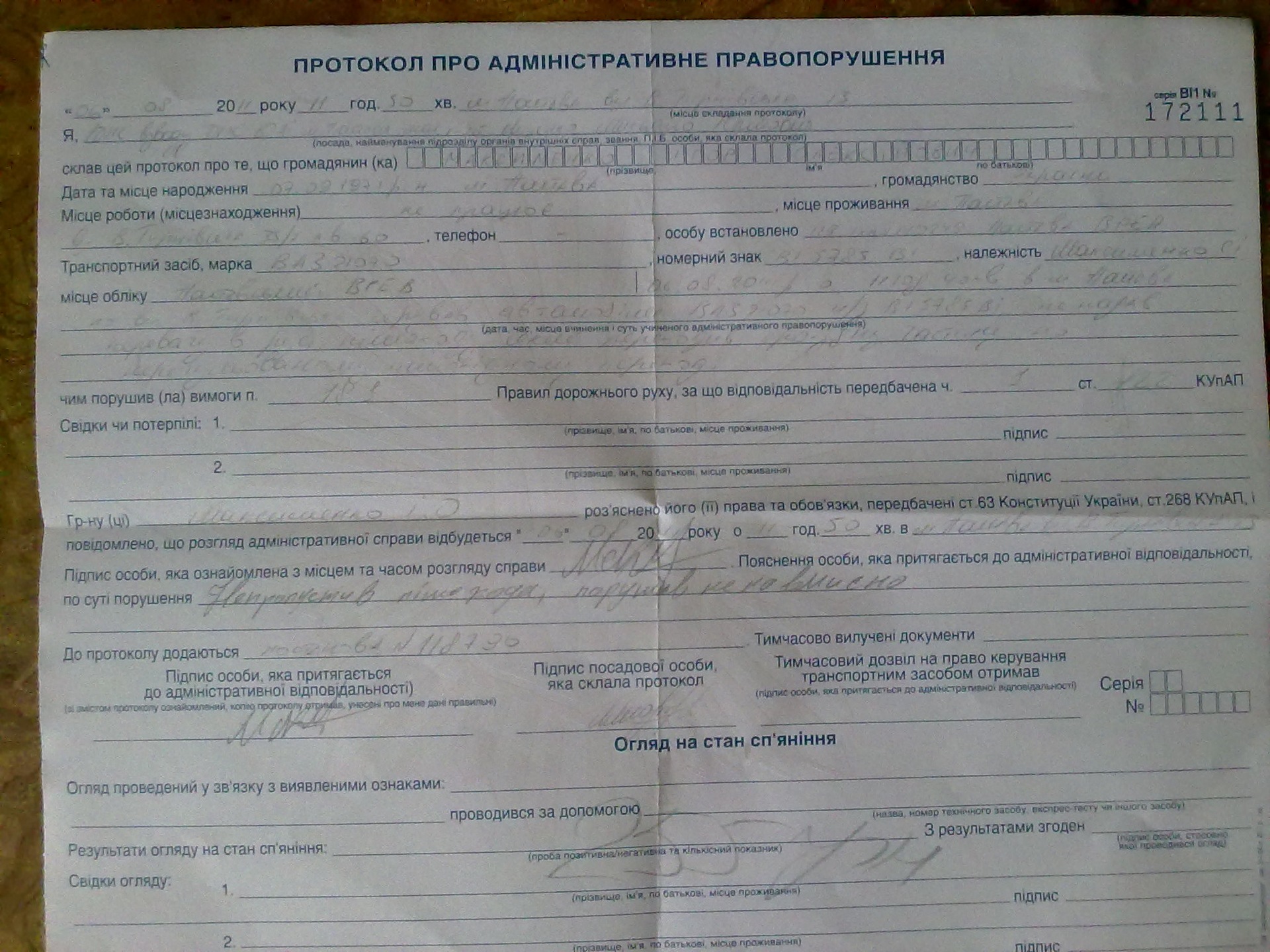 Перший такий папір написаний на моє ім'я... 1