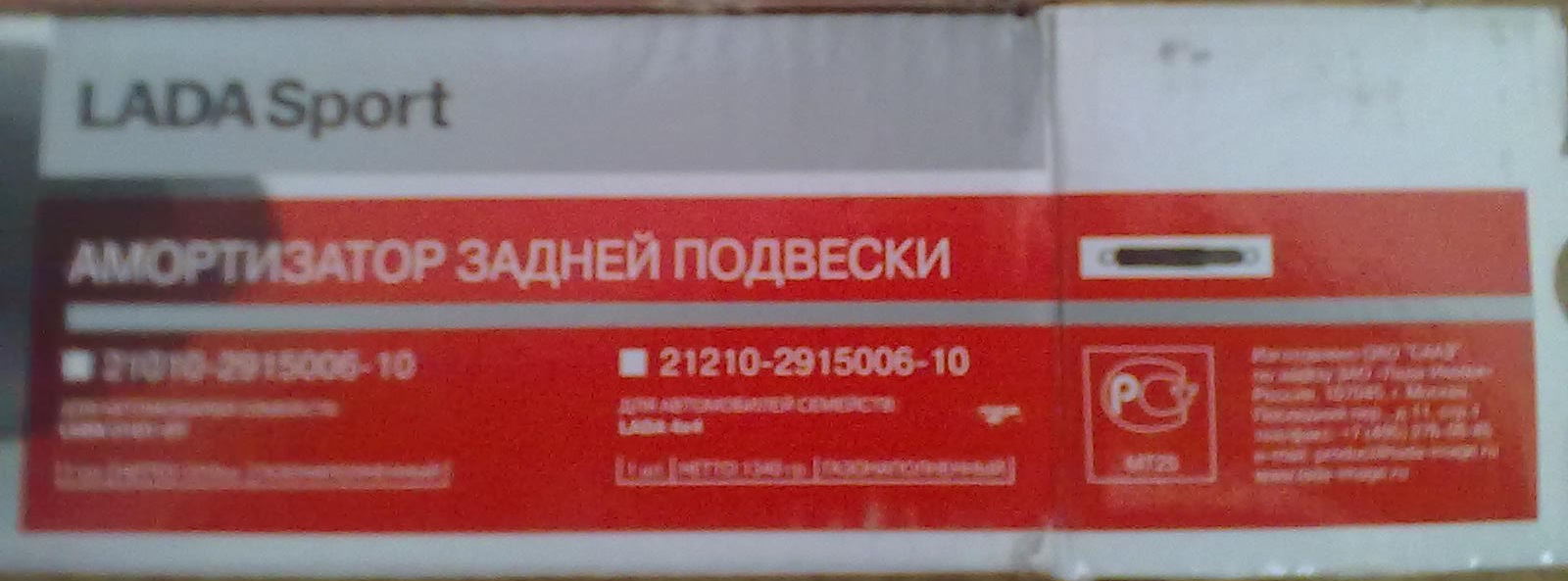 Газомасляні амортизатори LADA Sport (задні) 4