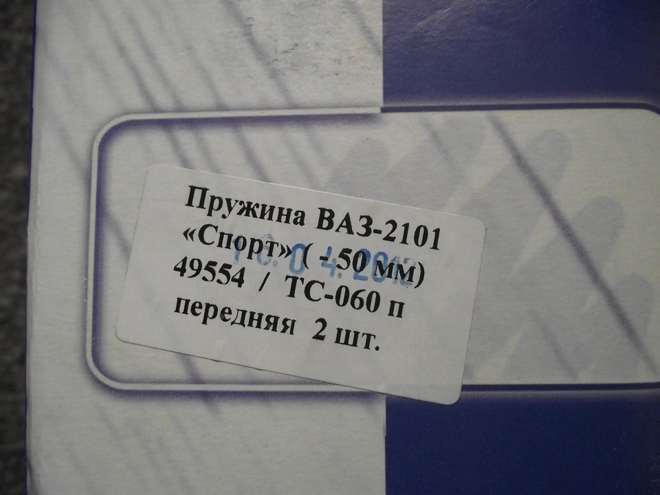 Передні пружини Фобос Спорт -50мм 2