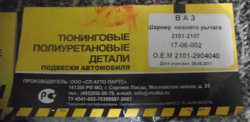 Поліуретанові сайлентблоки)) 2