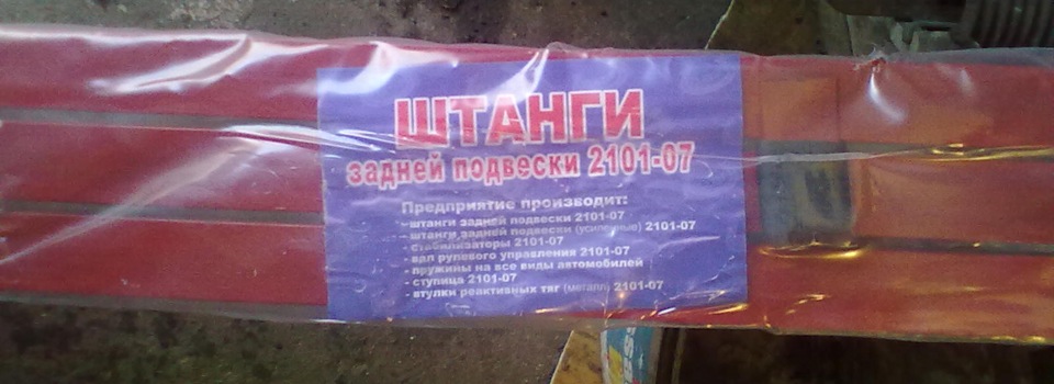 Реактивні тяги на 08 салентблоках 1
