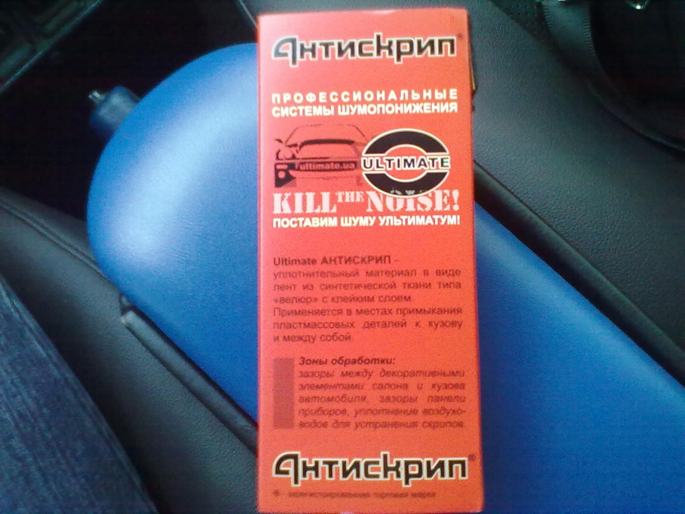 Убираем скрип))) 1