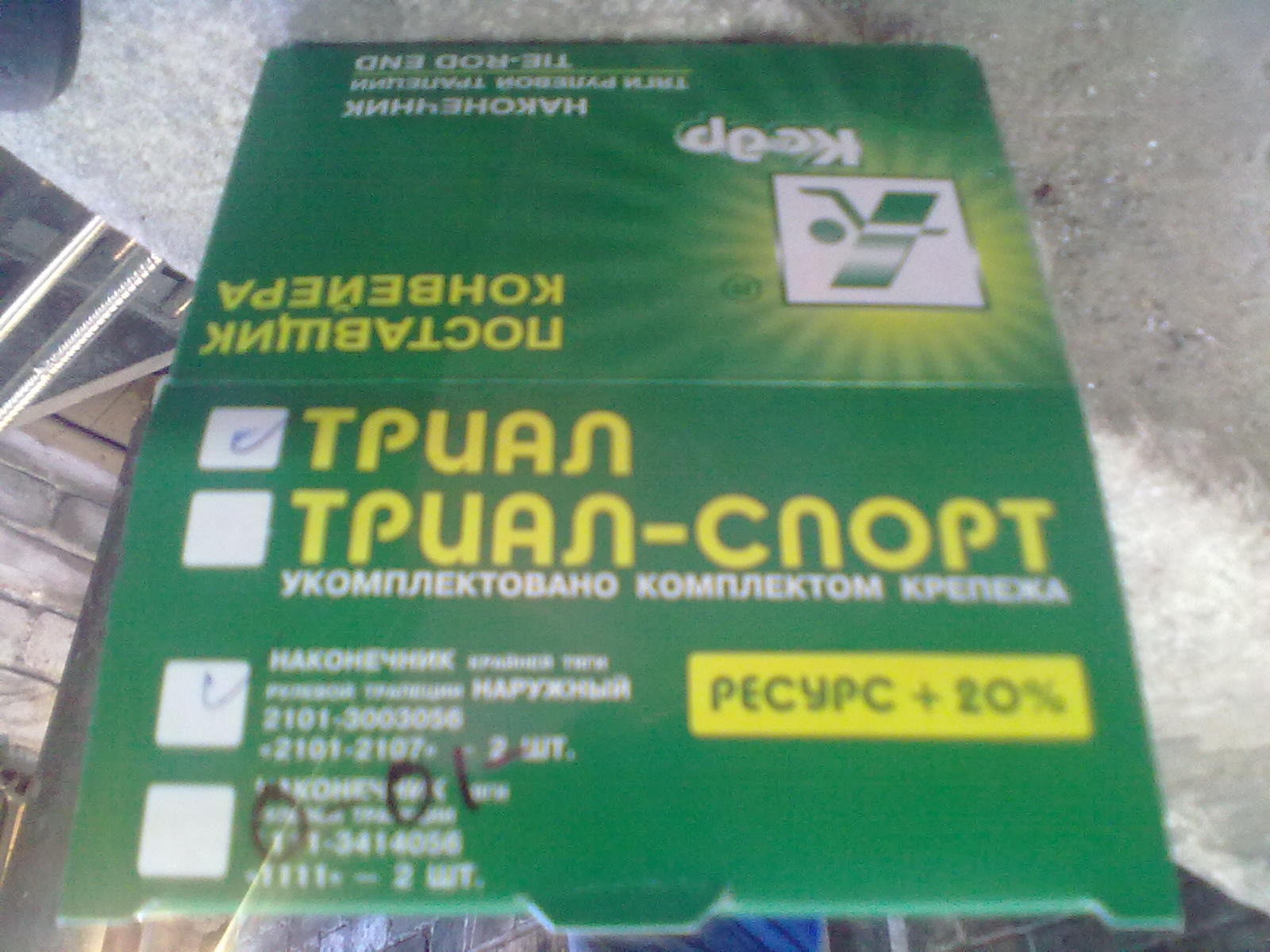 Заміна рульових наконечників 1