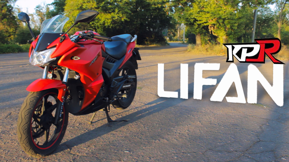 LIFAN KPR 150 | Емоція за 1000 $ (Гонка з жигою) 1