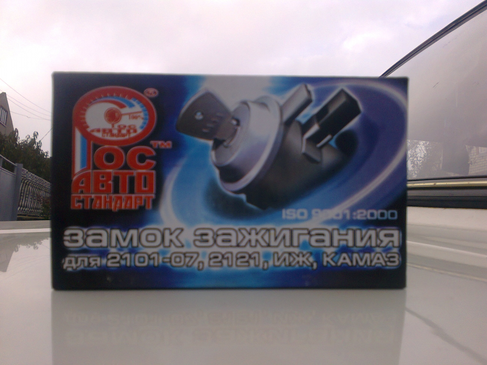Замок зажигания 1