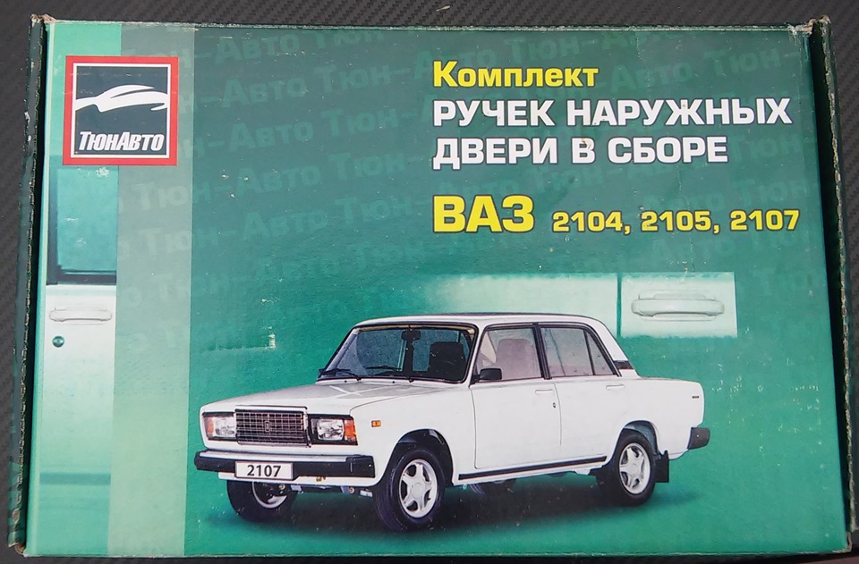 ТюнАвто Євро ручки ВАЗ 2107 1