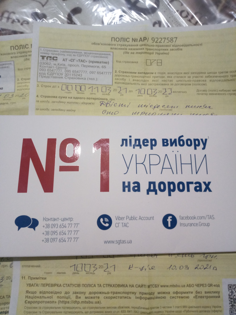 Зробив страховку в ТАС 10.03.21 1
