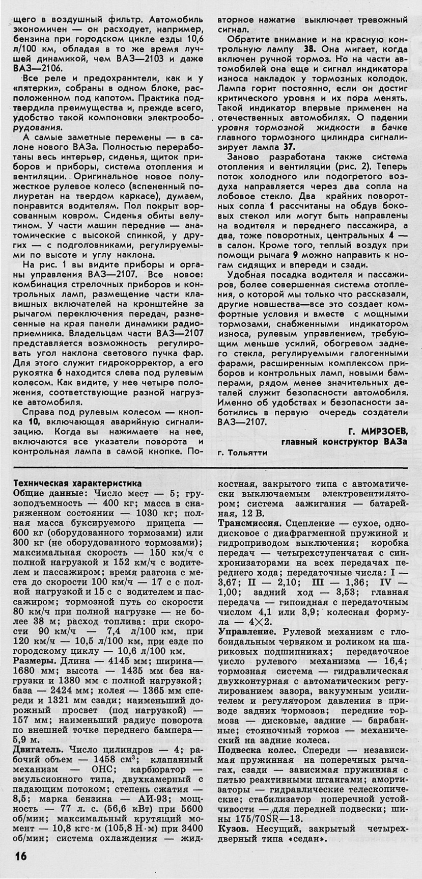 Перша стаття про ВАЗ 2107. Журнал За кермом . 1981 рік. 4