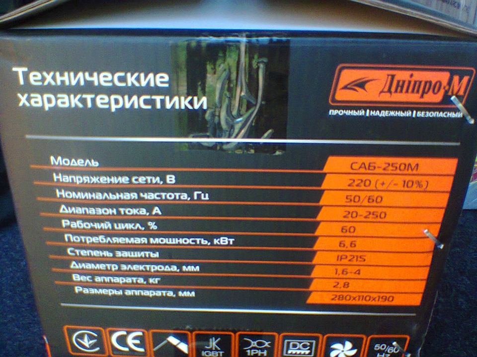 Інверторне зварювання Дніпро М250 2