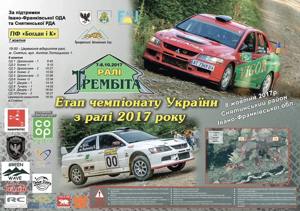 Ралі Трембіта