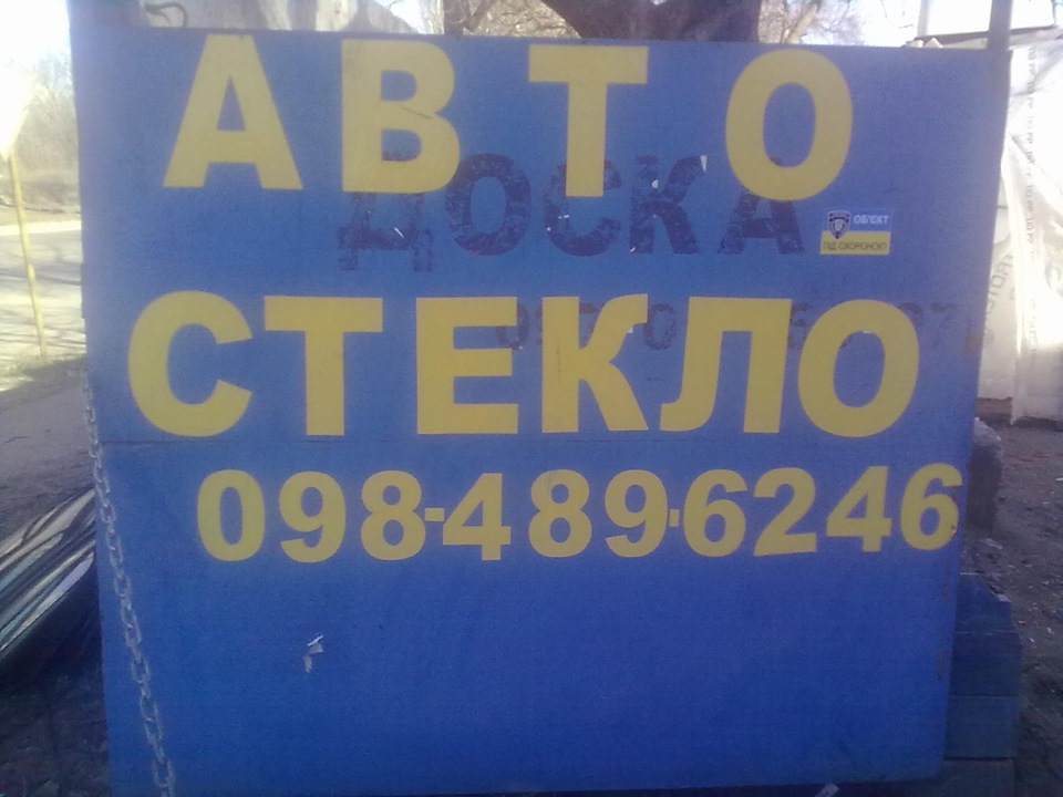 Заміна лобового 3