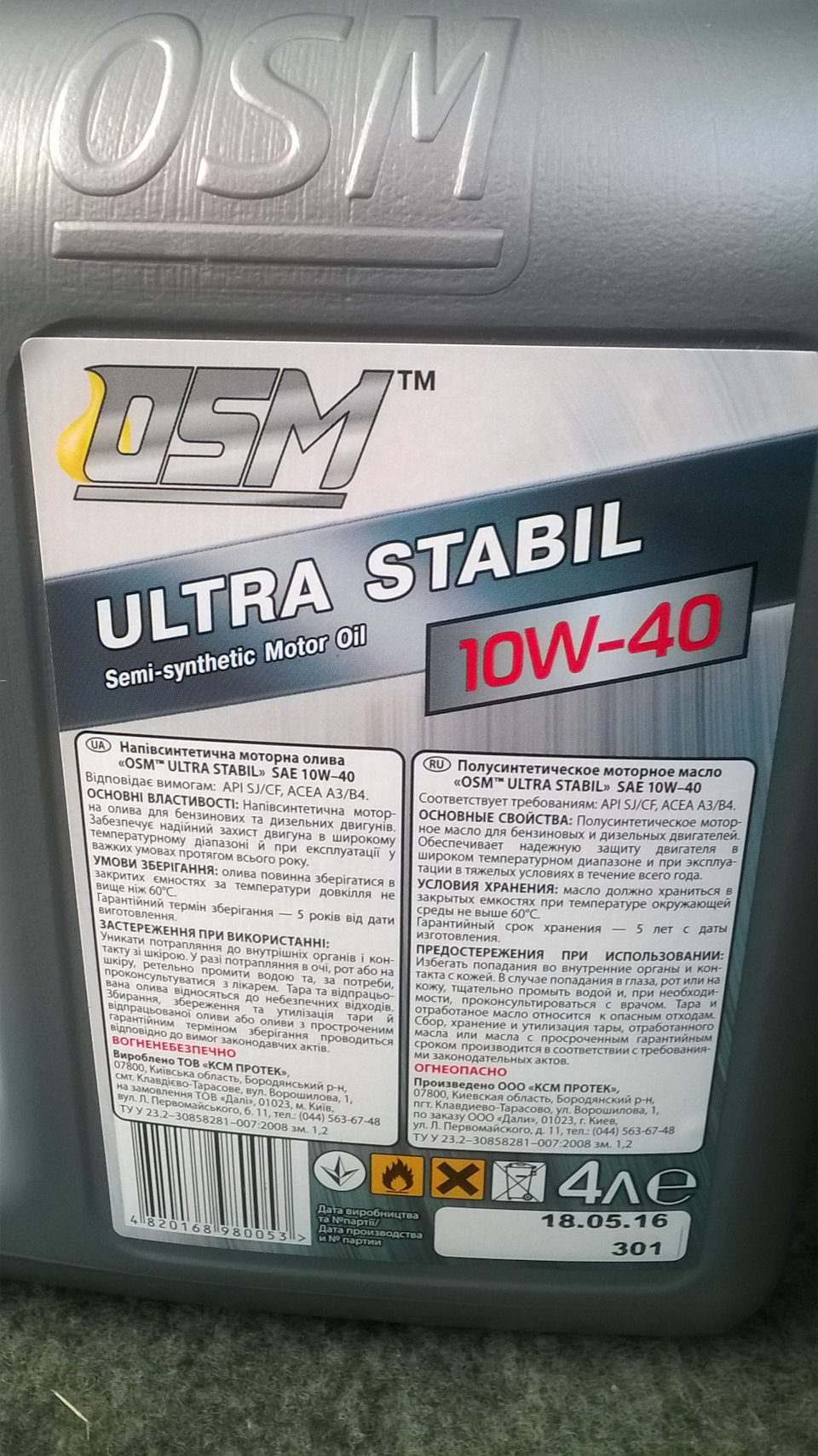 Українська мастило OSM 3