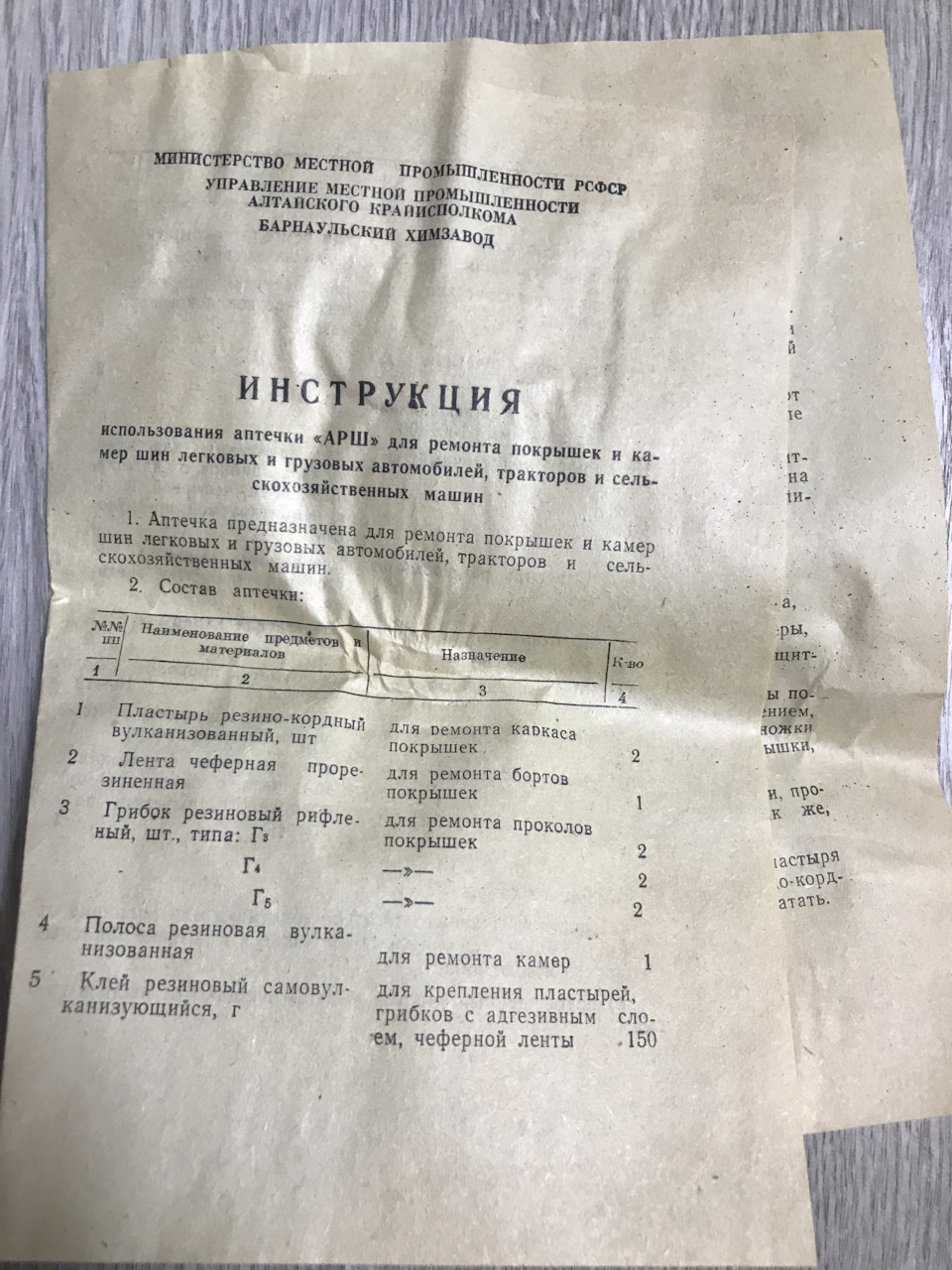 Автоаптечка АРШ для ремонту шин із СРСР 4