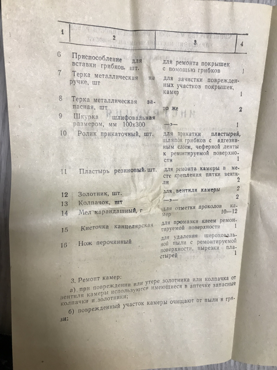 Автоаптечка АРШ для ремонту шин із СРСР 5