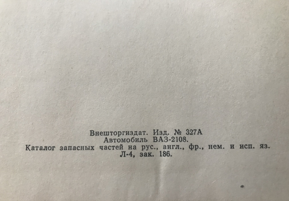 Каталог запасних частин 2108 5