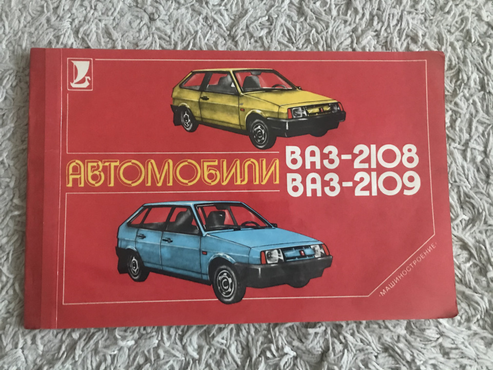 Книга (альбом) автомобілі ВАЗ-2108, 2109 1