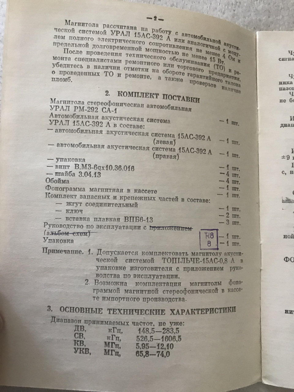 Магнітол стереофонічний Урал РМ 292 - СА-1 5