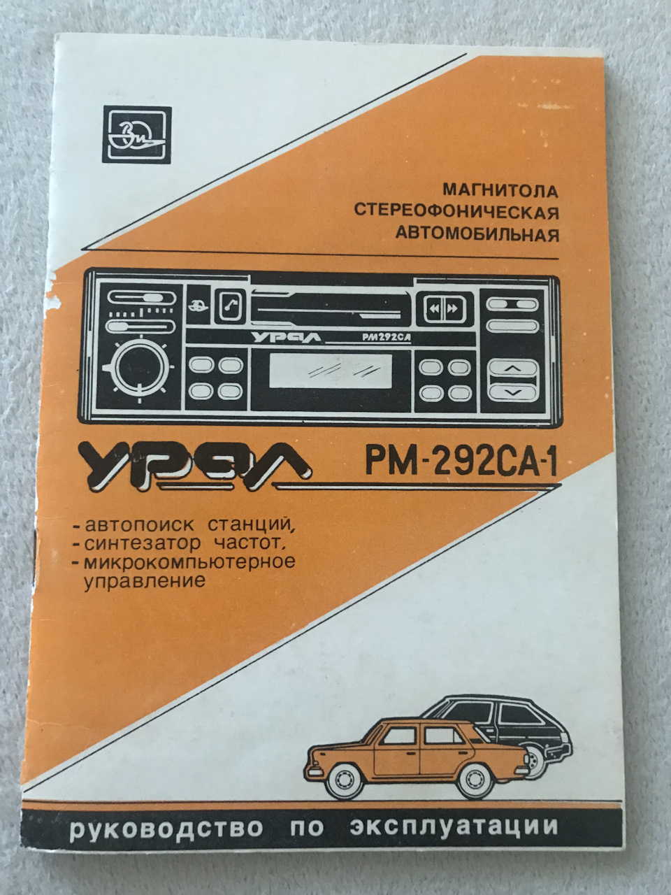 Магнітол стереофонічний Урал РМ 292 - СА-1 2
