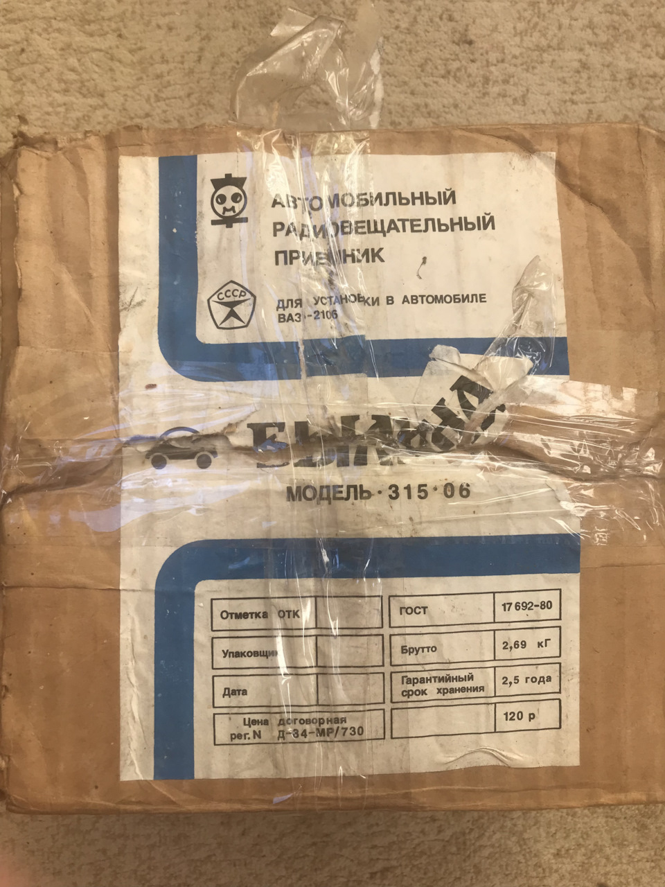 Новий автомобільний радіоприймач Билина 315-06 2