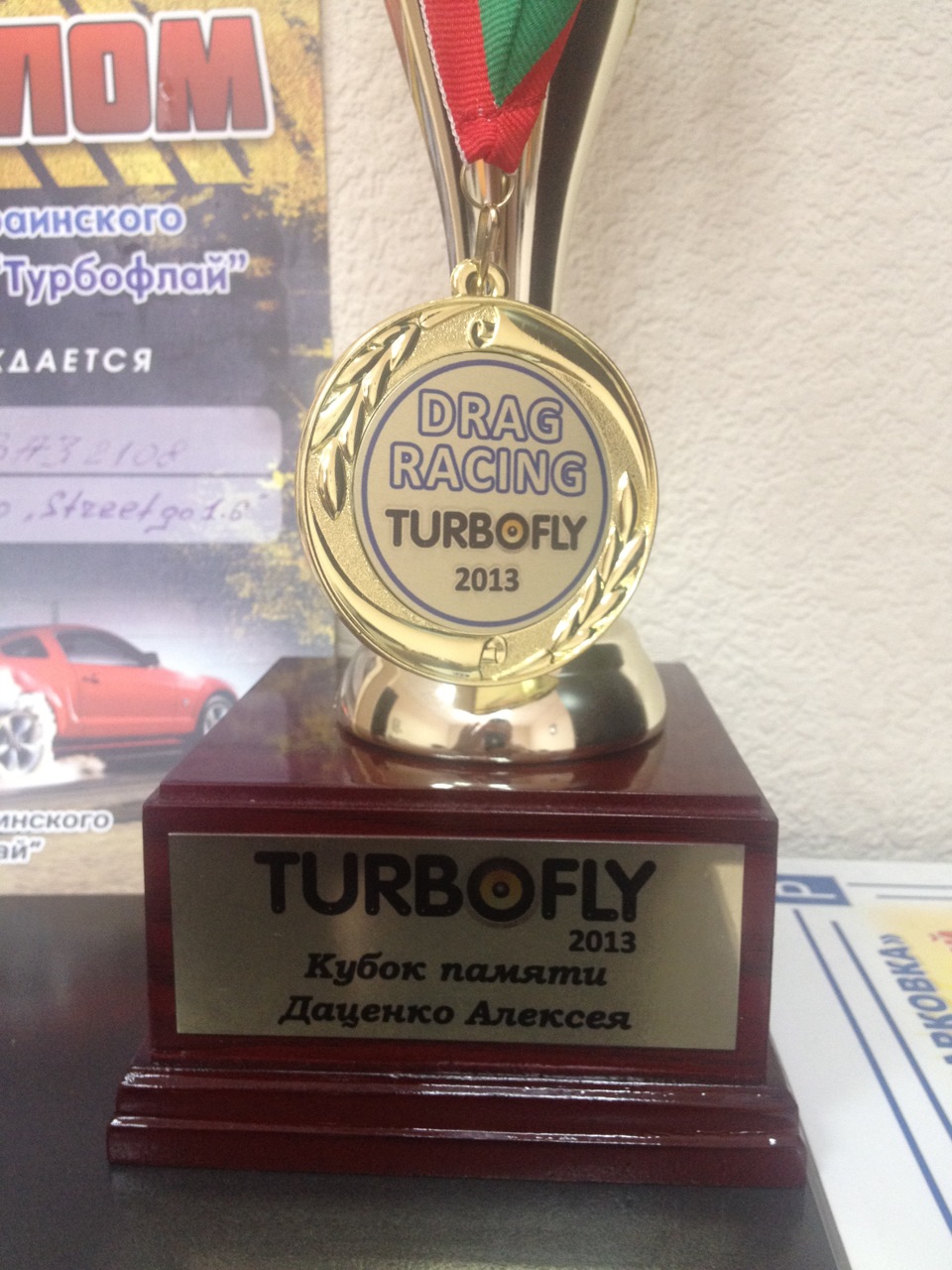 Турбофлай 2013 р. м. Кривий Ріг. 1-е місце у класі стріт 1.6 3