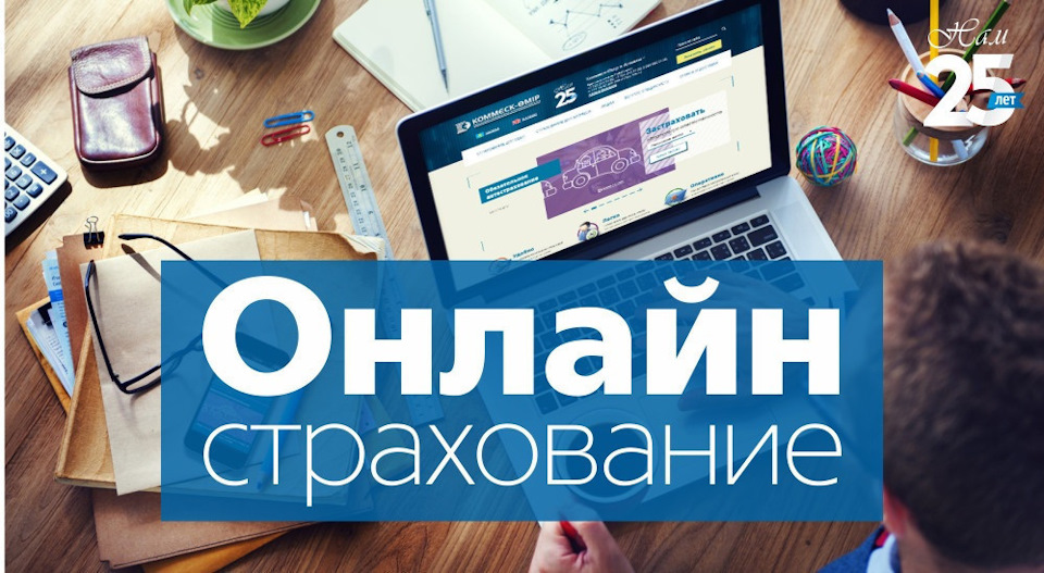 онлайн страховка 1