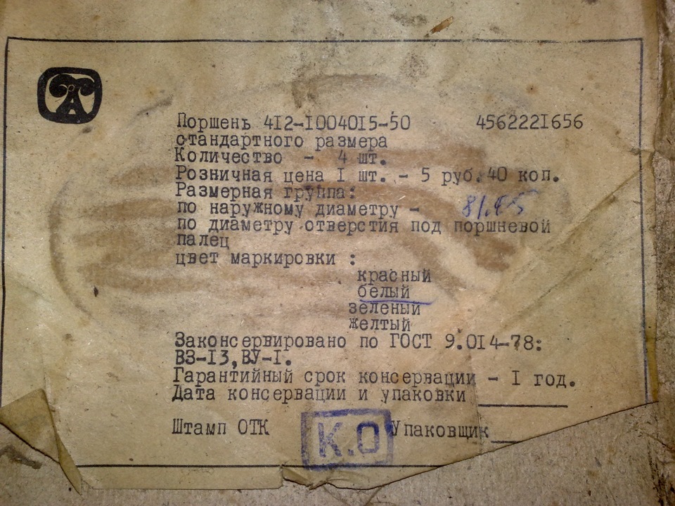 Запчастини двигуна Нові виробництва СРСР 5