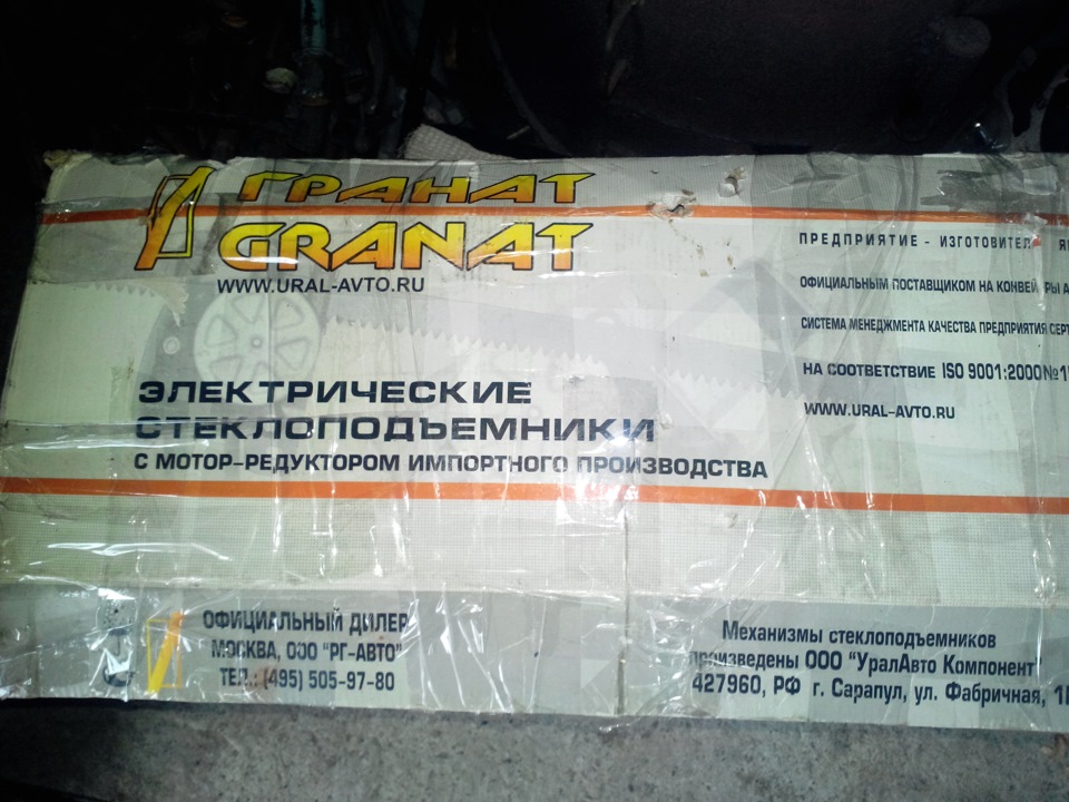Склопідйомники ГРАНАТ 3