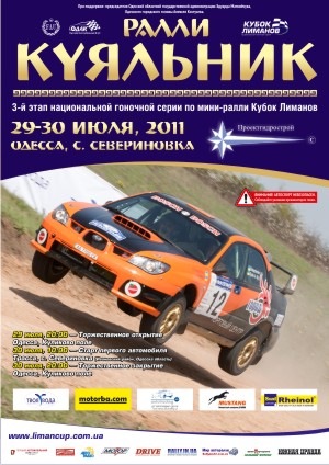 Ралі Куяльник-3 місце клас PS6 1