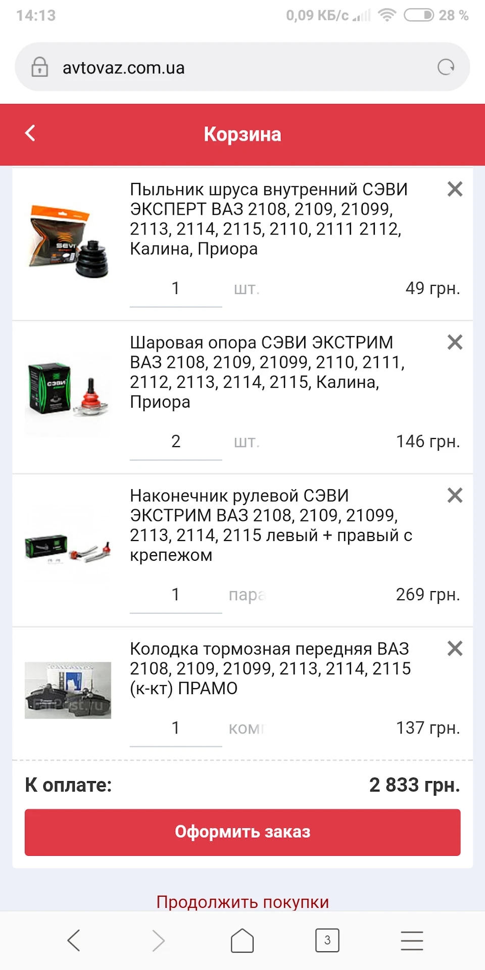 Істортя життя та Закупівля запчастин