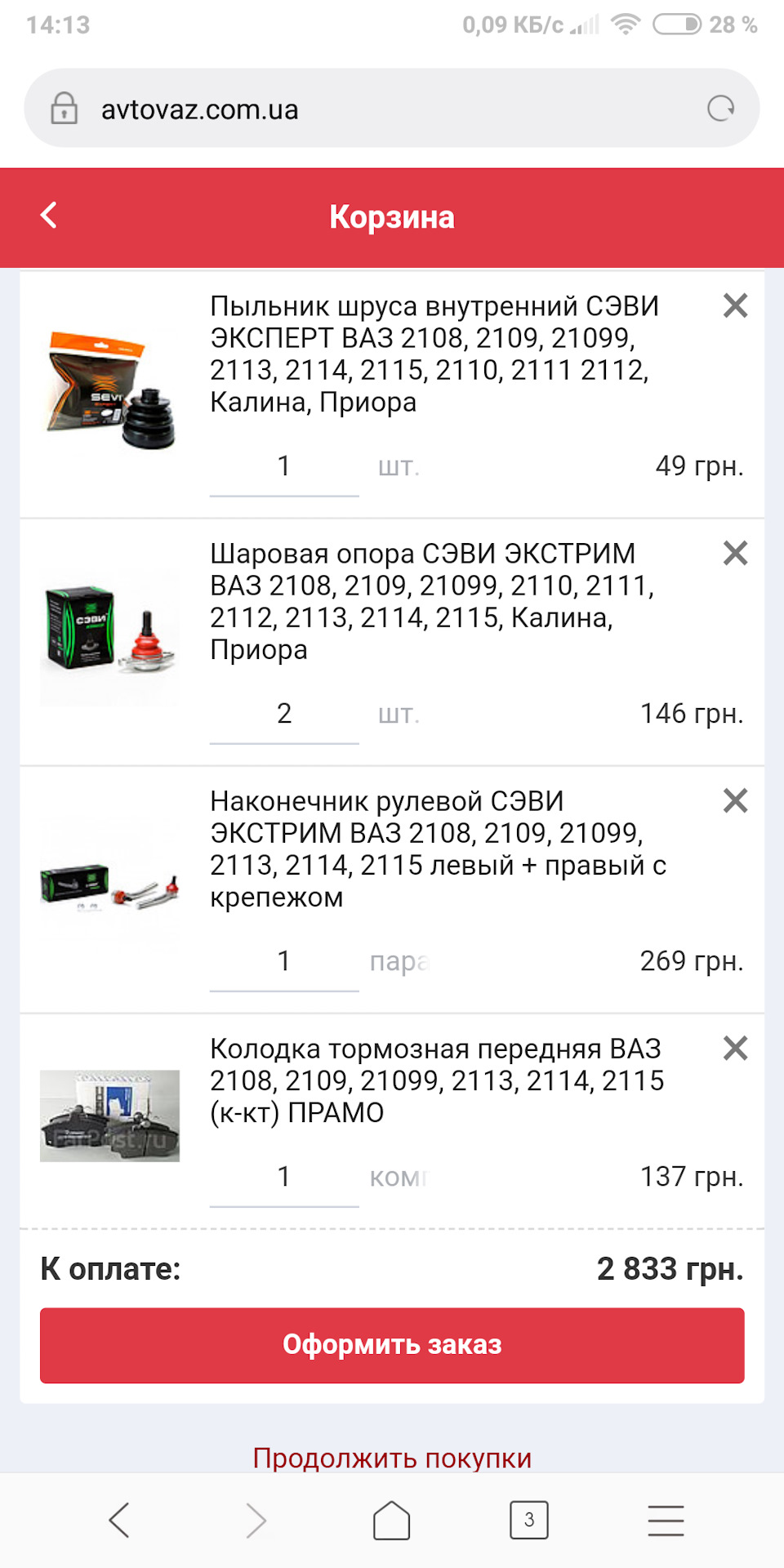 Істортя життя та Закупівля запчастин 1