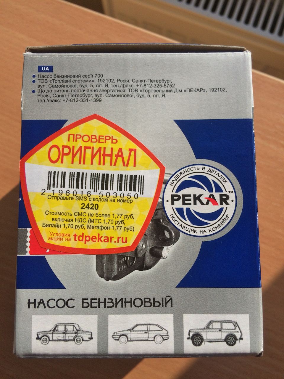 10) Бензонасос Пекар, патрубки БРТ. 1
