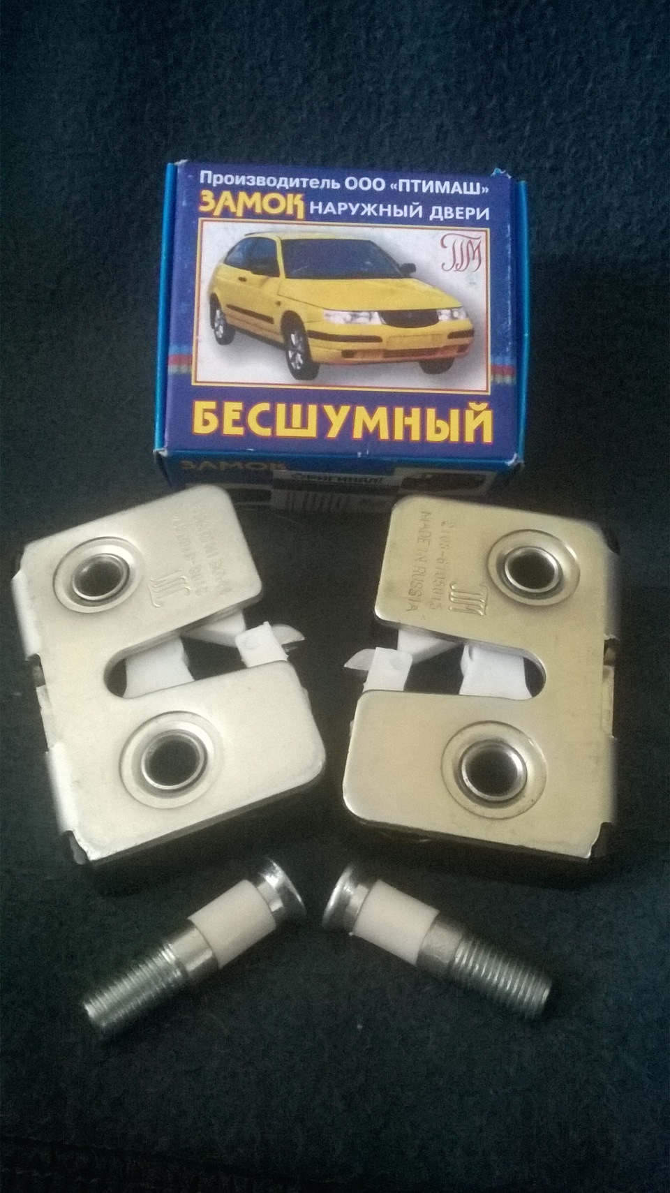 Безшумні замки. Приїхали. 4