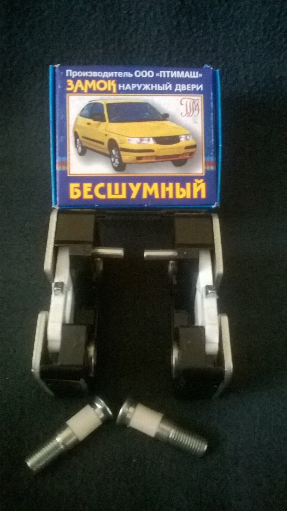 Безшумні замки. Приїхали. 5
