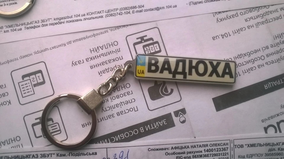 Чергова партія брелків