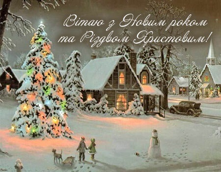 З наступаючим всіх)! 2