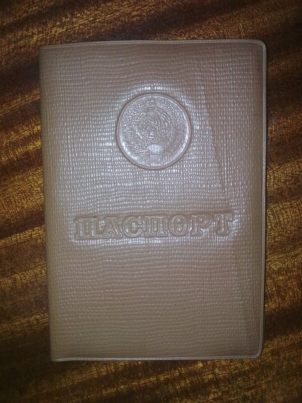 Зроблено в СРСР 1