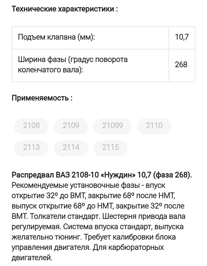 Нарешті прийшов мій распредвал Нуждін 10,7)) 2