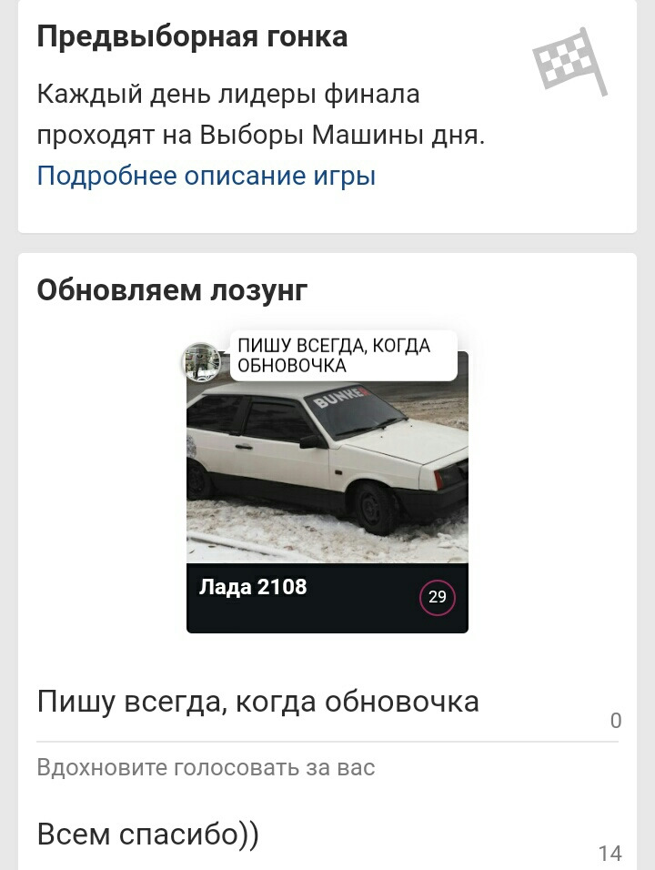 Приймаю участь у передвиборчих перегонах 2