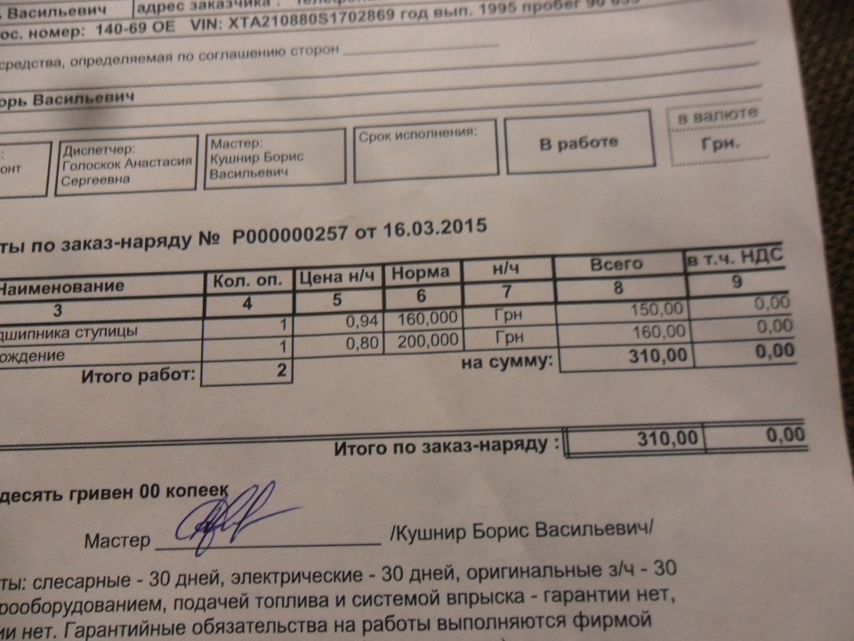 Заїхав на СТО 2