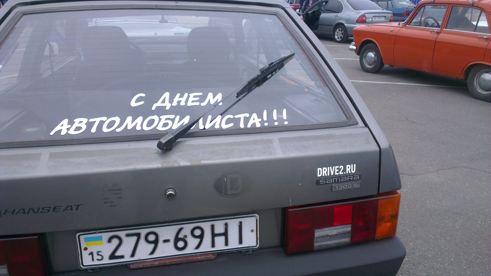 День автомобіліста) 1